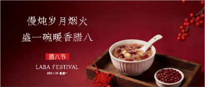 腊八节红色高级感微信公众号首图