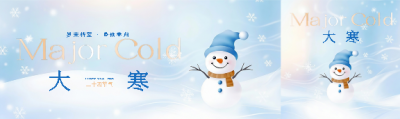 大寒时节清新蓝色公众号封面图