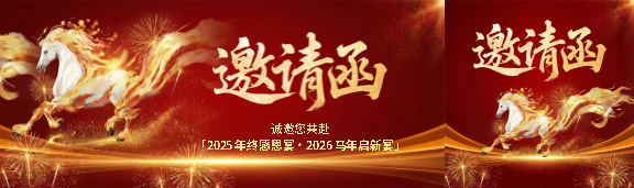 年终感恩宴邀请函公众号封面图