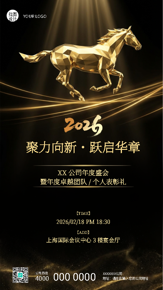 年会表彰聚力向新跃启华章手机海报