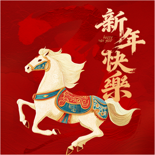 新年快乐简约通用微信公众号次图