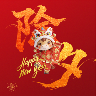 除夕之夜辞旧迎新微信公众号次图