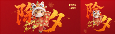 除夕快乐马年贺岁公众号封面图