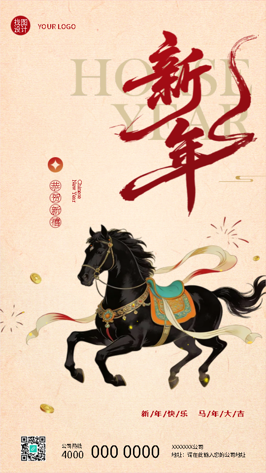 马年新年恭贺新禧极简风手机海报
