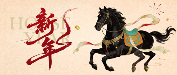 喜迎新年福启新程微信公众号首图