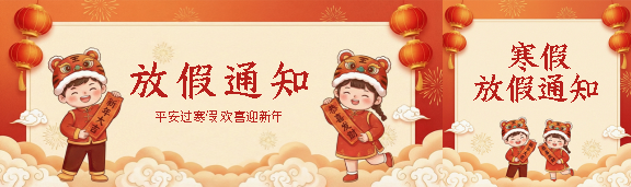 寒假放假通知卡通风公众号封面图