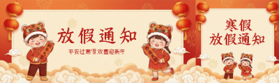 寒假放假通知卡通风公众号封面图