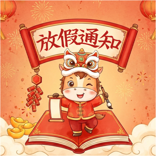 大学生寒假放假通知微信公众号次图