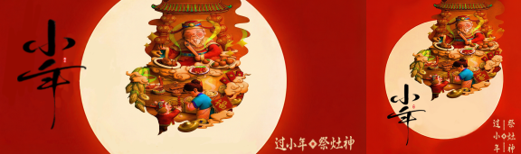 过小年祭灶神公众号封面图