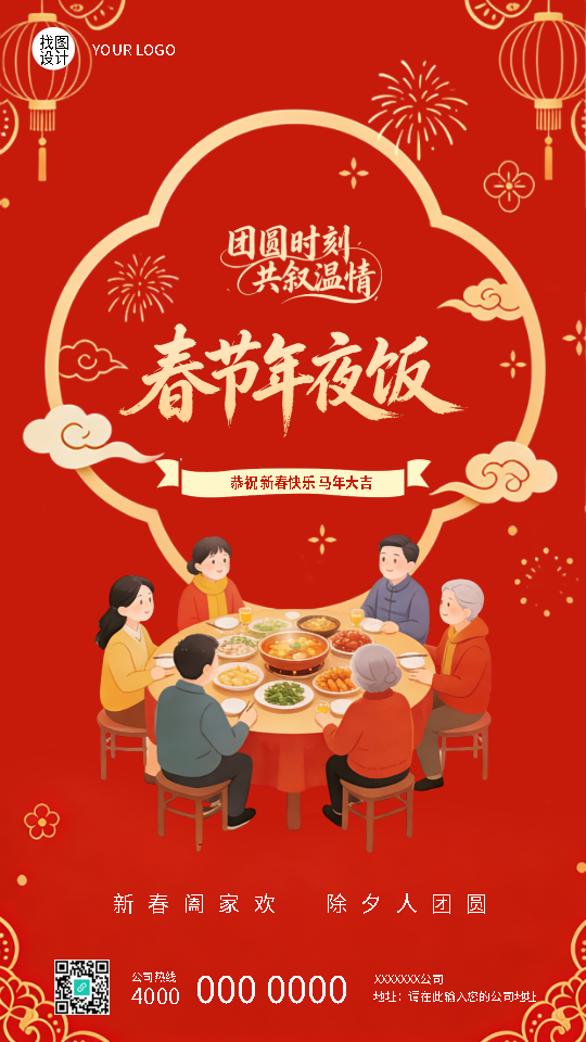 春节年夜饭家人齐聚卡通风手机海报