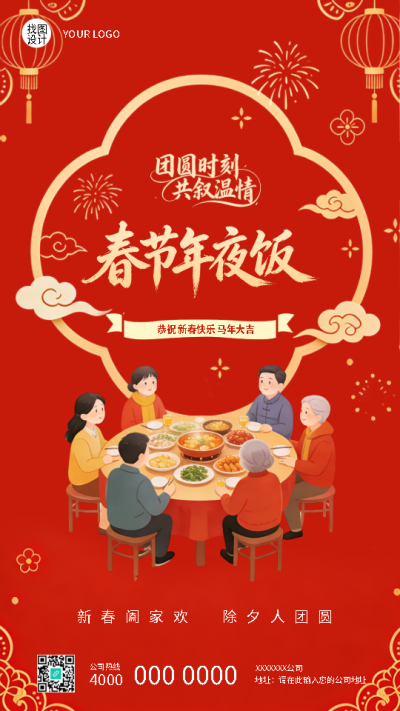 春节年夜饭家人齐聚卡通风手机海报