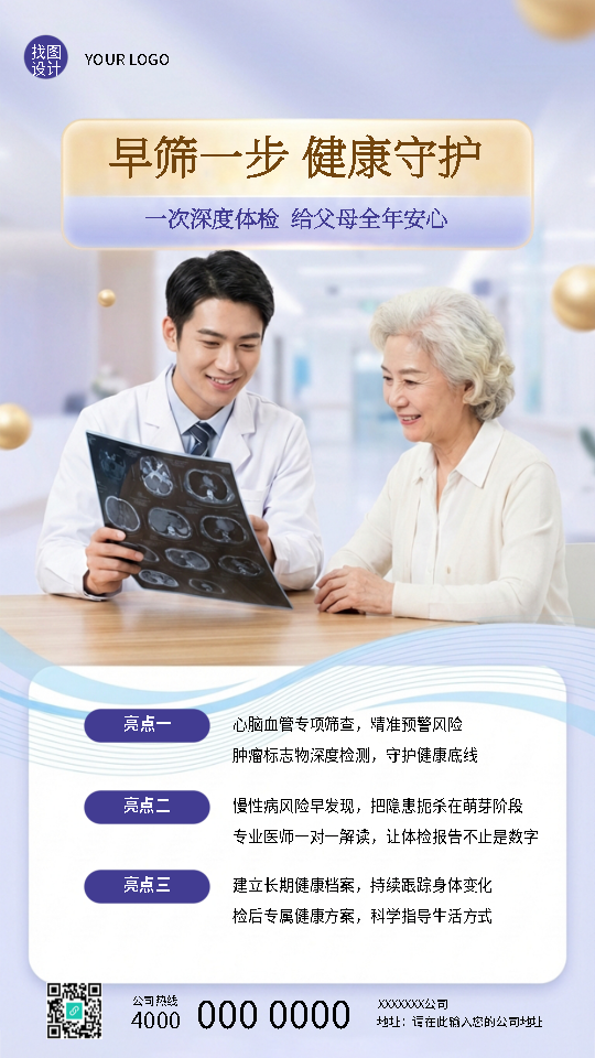 深度体检守护健康创意宣传手机海报