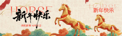 新年快乐3D折纸风公众号封面图