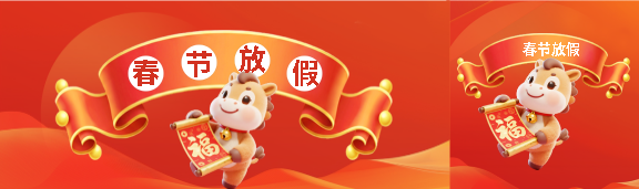 春节放假卡通风公众号封面图