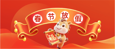 幼儿园春节放假时间微信公众号首图