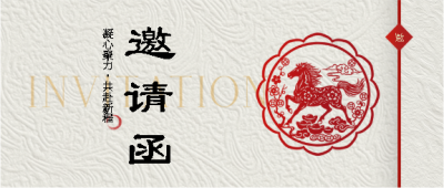 年会邀请函剪纸风微信公众号首图