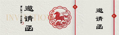 邀请函简约高级感公众号封面图