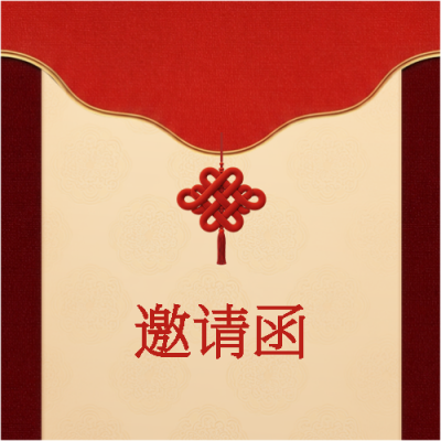 年会邀请函马年大吉微信公众号次图