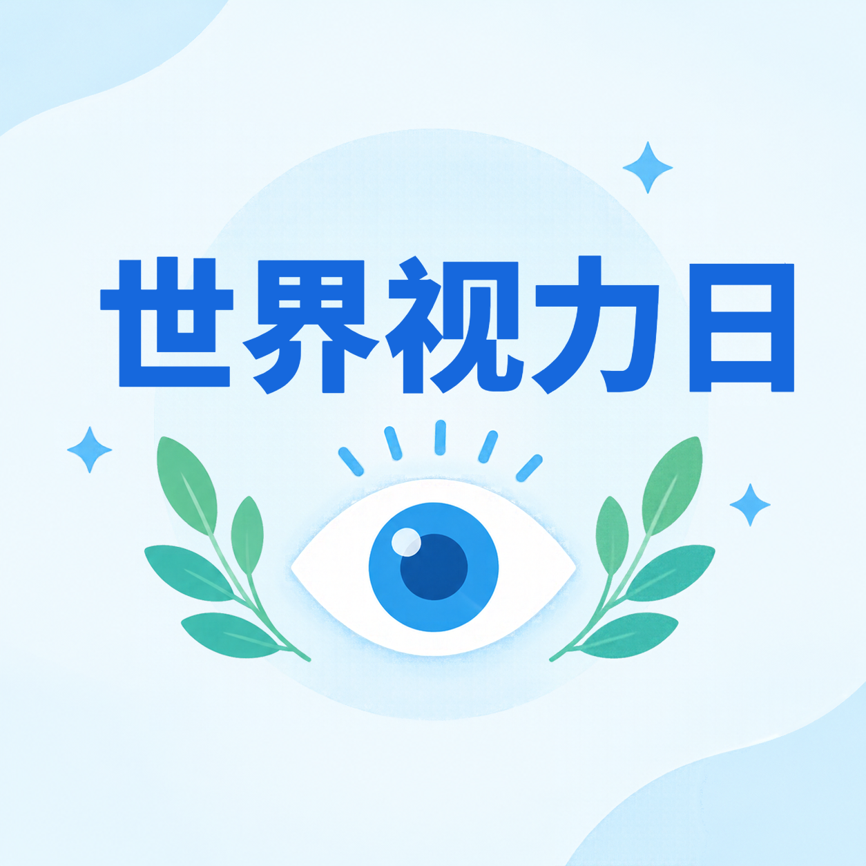 保护视力拥抱新光明微信公众号次图