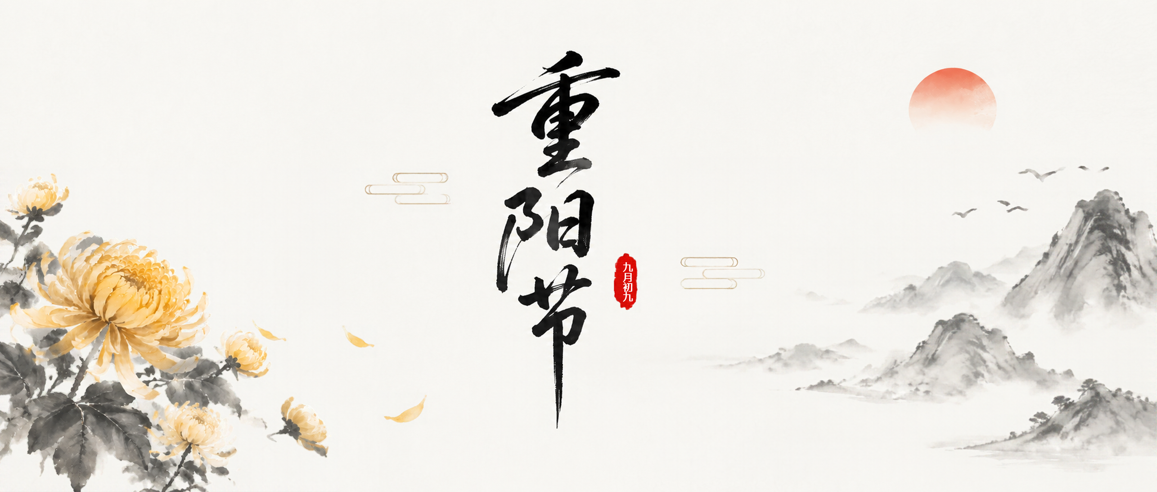 九月初九重阳赏菊寄思微信公众号首图
