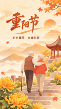 重阳佳节登高赏秋敬老祝福手机海报