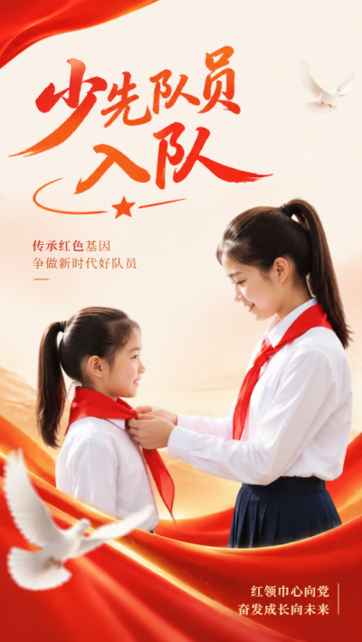 系上红领巾争做新时代好队员手机海报