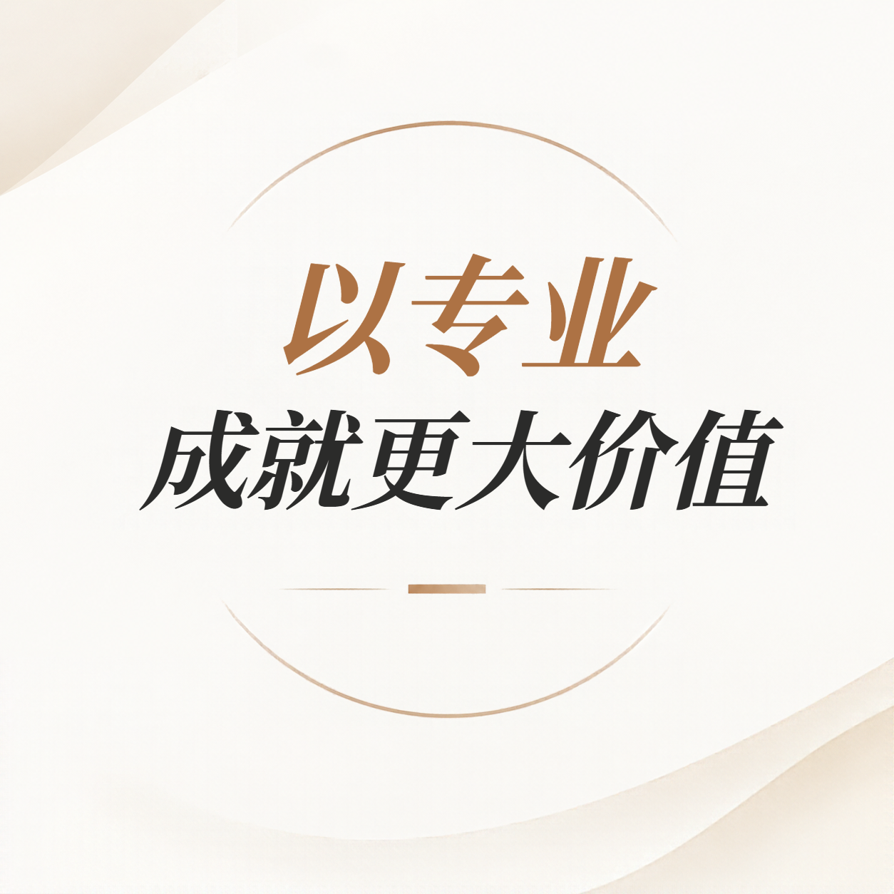 用专业实力成就更高价值微信公众号次图
