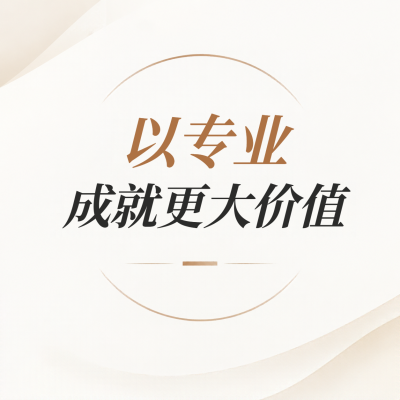 用专业实力成就更高价值微信公众号次图