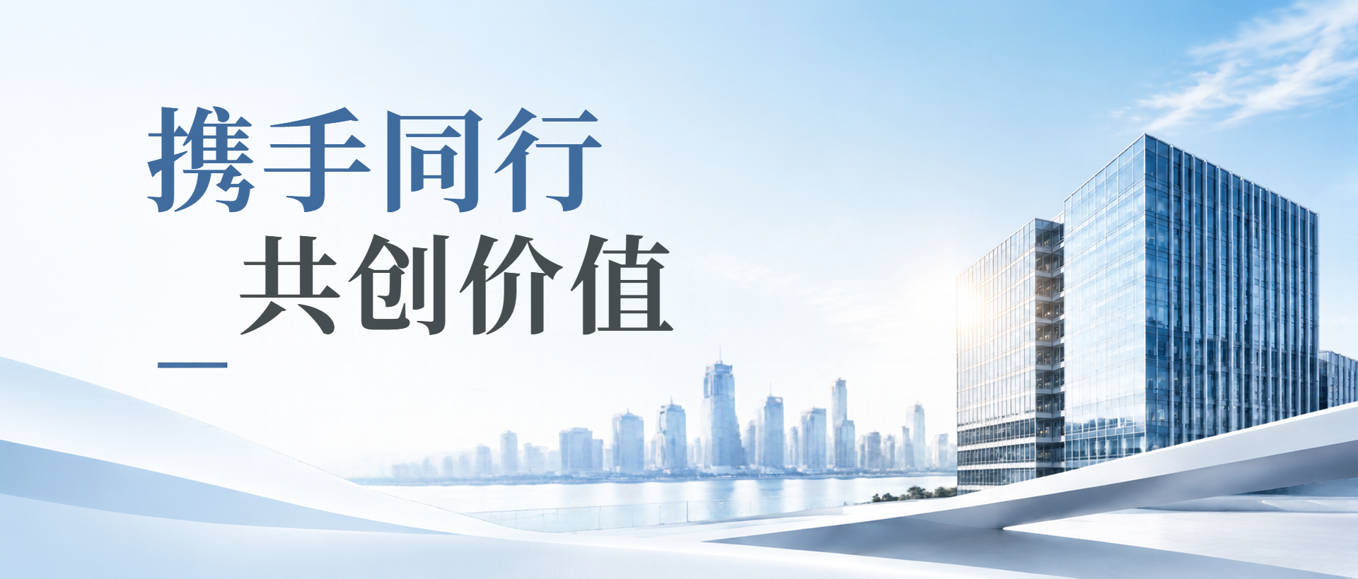 同行致远合作共赢商务风微信公众号首图