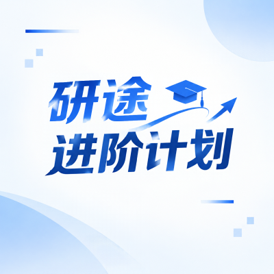 考研招生报名攻略微信公众号次图