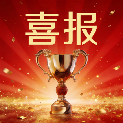 红色喜报金色飘带微信公众号次图