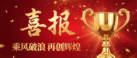 红色喜报创意奖杯微信公众号首图
