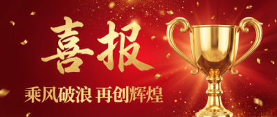 红色喜报创意奖杯微信公众号首图