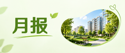 绿色社区月报见证园区新貌微信公众号首图