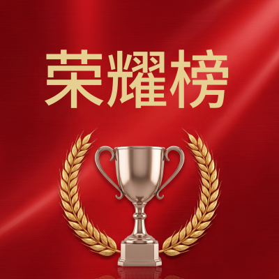 荣耀榜红色光影简约微信公众号次图