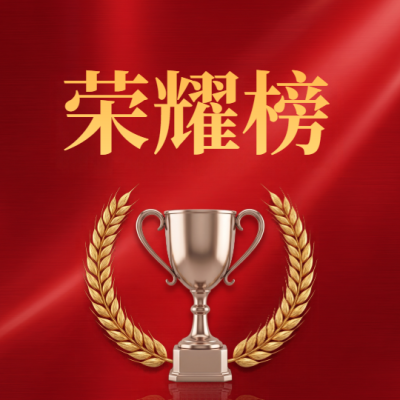 荣耀榜红色光影简约微信公众号次图
