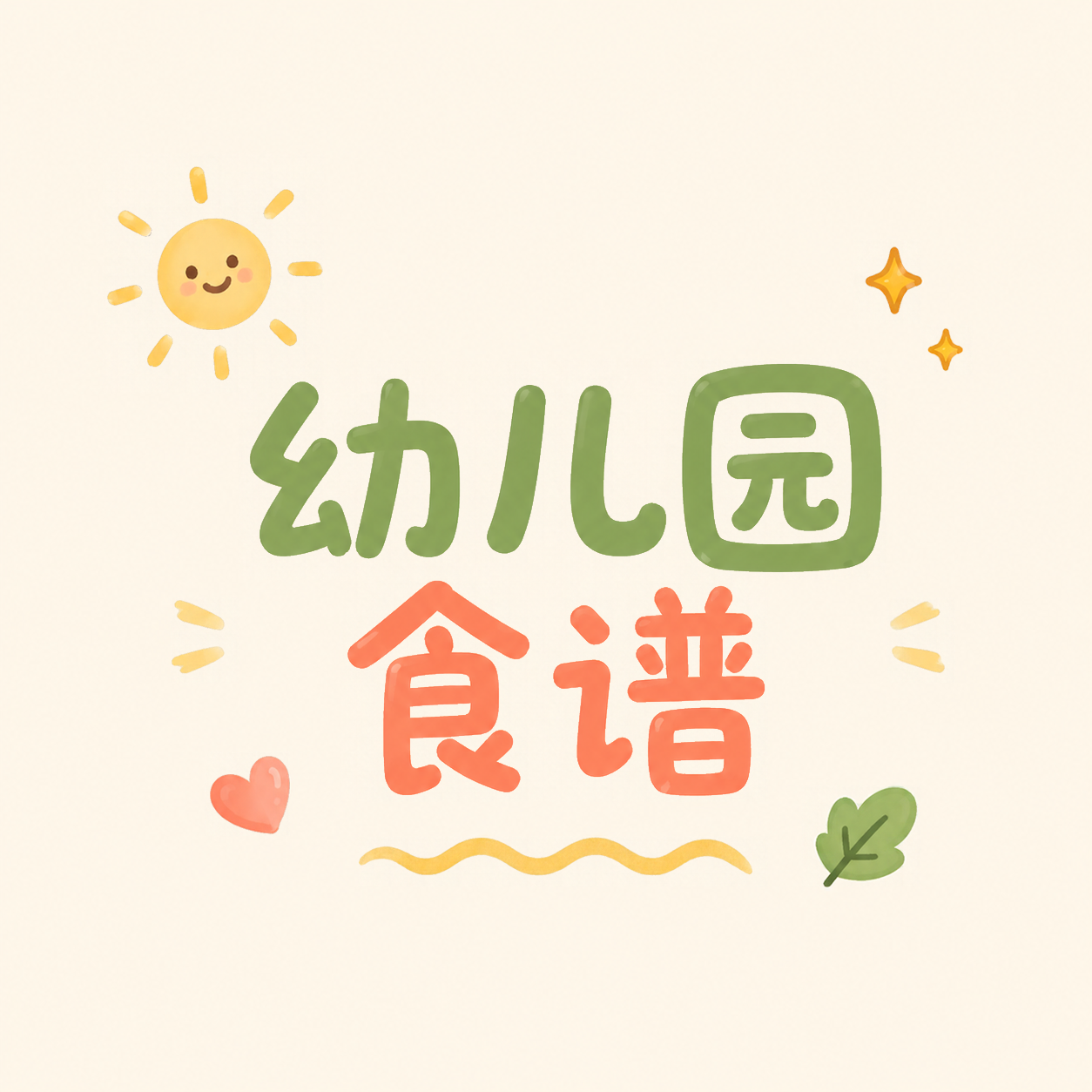 幼儿园食谱营养均衡微信公众号次图