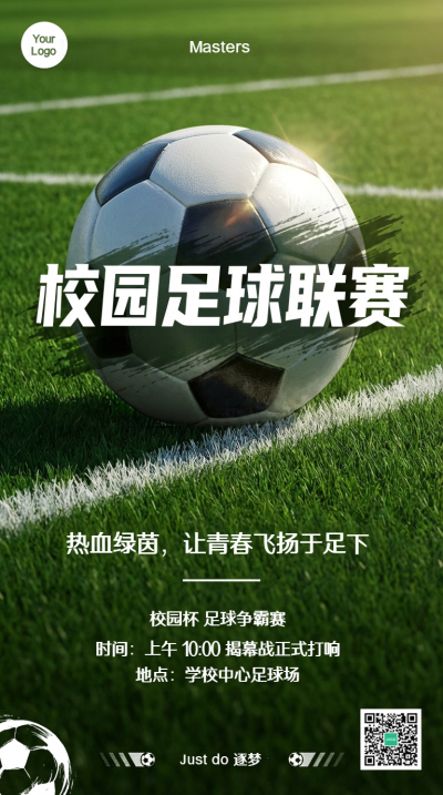 校园足球联赛球场实景宣传手机海报