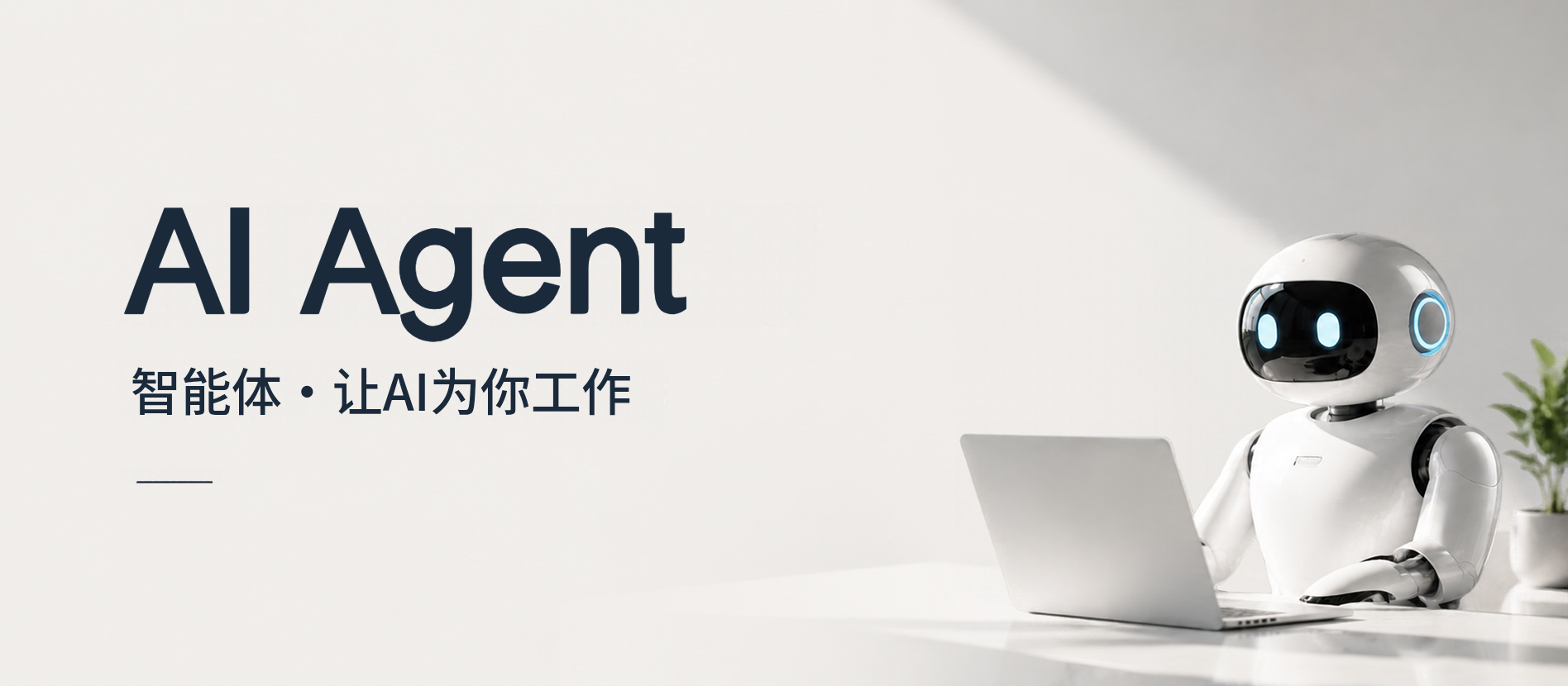 线下企业AI智能体部署微信公众号首图