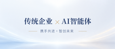 传统企业转型升级微信公众号首图