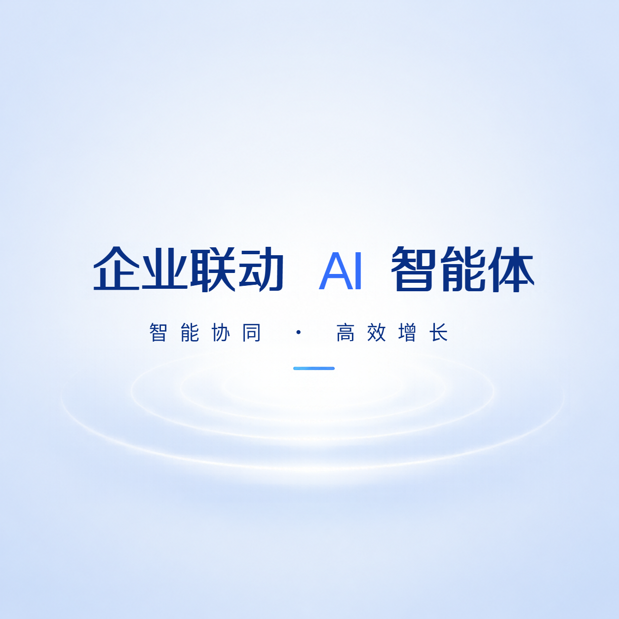 企业联动AI智能体微信公众号次图