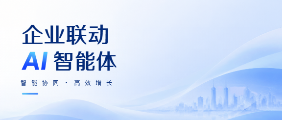 传统企业AI智能体联动微信公众号首图