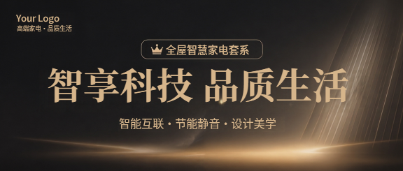 智能家电科技风宣传微信公众号首图