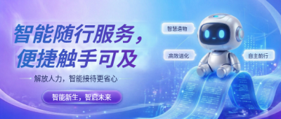智能机器人解放人力微信公众号首图