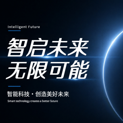 智启未来无限可能微信公众号次图