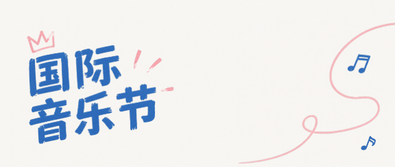 国际音乐节视听双重盛宴微信公众号首图
