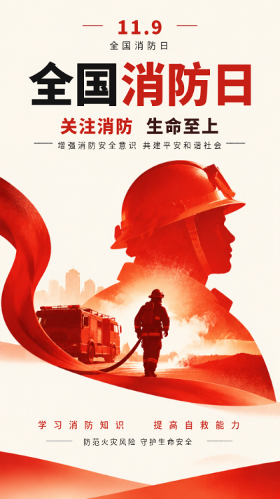 学习消防知识提高自救能力手机海报