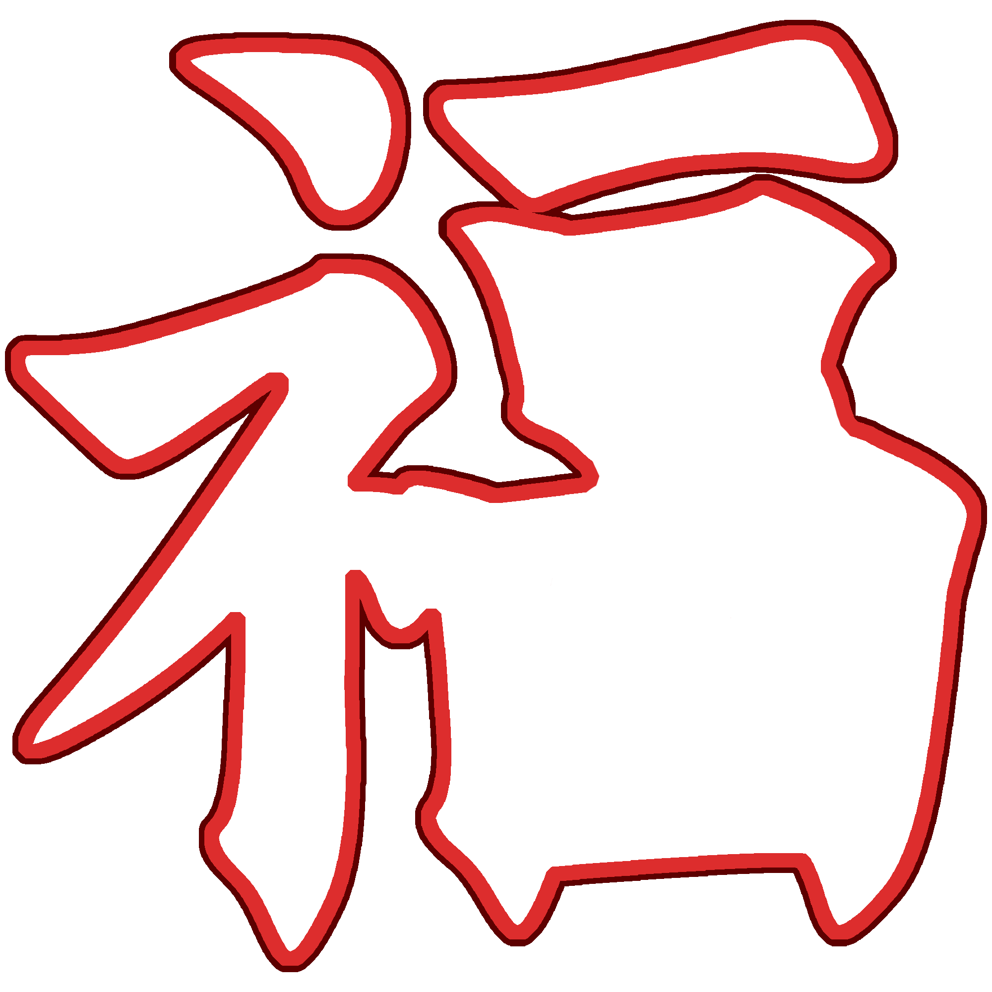 福字窗花素材图片创作方法！快速制作技巧！